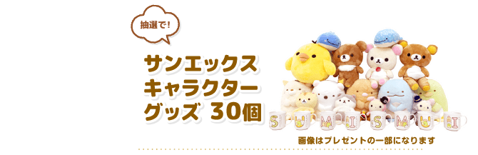 もちぺったんぬいぐるみ 30個