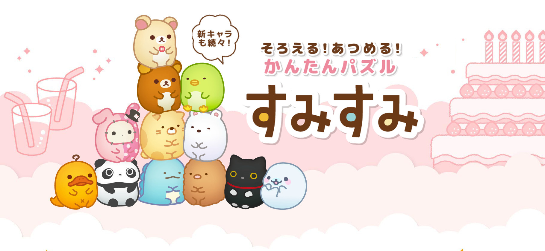 すみすみ